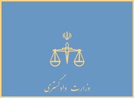 Ministry of Justice (Iran)