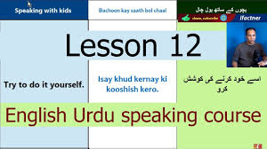 English Urdu Speaking Course Lesson 12 Talking With Kids Learn Urdu In 2020 Kids Learning Lesson Learning