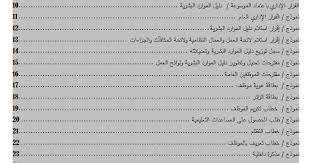 أكثر من 160 نموذج من نماذج الموارد البشرية في ملف واحد للتحميل مجانا