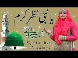 New Latest Naat 2020 Aye Hasnain Ke Nana Ya Nabi Nazre Karam Special Track Syeda Hira Tasawar Youtube 12th Rabi Ul Awal Rabi Ul Awal Novelty Christmas Aap ke dar ka mai hu bhikari aap hai mere daata saare rishte naato se hai pyaara apna naata aap to hai aata hai jinko sabki laaj nibhana aye hasnain ke nana. pinterest