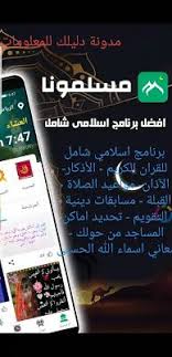 دليلك للمعلومات تحميل تطبيق مسلمونا التطبيق الإسلامي al hiwar muslim primary maths math monopoly deal