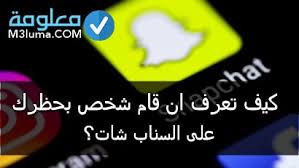 كيف ارجع شخص ازلته من السناب معلومة