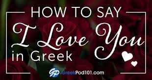 If you have regular contact with greeks, you have certainly heard greeks expressing their wishes. How To Say I Love You In Greek Romantic Word List