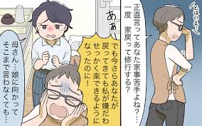漫画 主婦