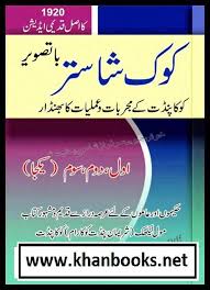 Kok Shaastar In Urdu With Pictures This Is The Oldversion Of Kok Shaastar In Urdu With Pictures Wr Ebooks Free Books Free Ebooks Download Books Free Pdf Books