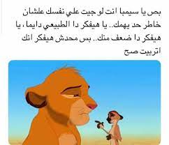 فعلا funny arabic quotes cartoon quotes good life quotes