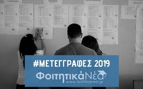 Απαγορευση μετεγγραφων επεβαλε η fiba. Meteggrafes 2019 2020 Dikaioyxoi Krithria Diadikasia Dikaiologhtika Egkyklios