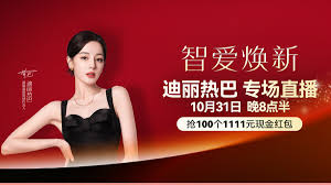 10月31日！迪丽热巴将空降德施曼品牌直播间，热聊生活仪式感！ - 中国日报网