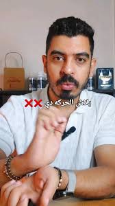 بلاش الحركه دي ❌❌, لطلب الأوردرات أونلاين من خلال رسائل الصفحة 📩, أو  واتساب علي رقم 01226692878 📞, متاح شحن خلال ٥ ايام داخل مصر فقط 🛻,  #برفانجي #نصائح #تعليم #fyp #parfangy #perfumes #learning