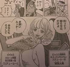 ワンピース1072話】ジュエリー・ボニーはクローン人間!? くまの奥さん!?もう1人の味方はCP-0 ステューシー 元ロックス海賊団 考察 ネタバレ  - ふらブロ~ONE PIECE考察~