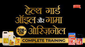 Health Guard Oil Gamma Oryzanol Complete Training Youtube