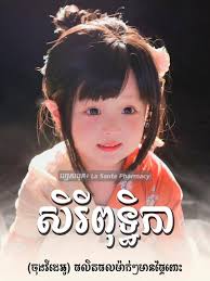 ✅ ចែករំលែក​