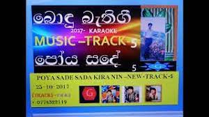 Maybe you would like to learn more about one of these? Watch Senkadagala Pura Dalada Song Only Track Video Free Hatkar