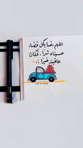 pin by نايف العيسي خلك إيجابي on ايجابي متفائل تفائل تفاؤل ايجابية ايجابيات فرح سرور متعه وناسه تطوير ذات نجاح حب احبك كلمات امل beautiful arabic words words quotes arabic words