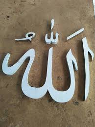 Kita umat islam selalu menyebut dan memuji nama dan asma allah swt. Kaligrafi Allah Huruf Timbul Sign Box Neon Box Led Facebook