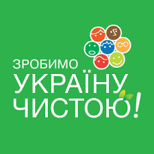Зробимо Україну Чистою - Home | Facebook