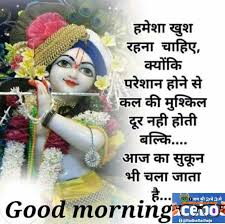 Good Morning Jai Shree Krishna Good Morning Beautiful Quotes Good Morning Friends Quotes Good Morning God Quotes Radha krishna good morning images pics download. good morning jai shree krishna good