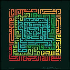 Contoh kaligrafi khot kufi inna akromakum inndallaahi. Kaligrafi Khat Kufi