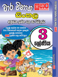 The list of the least developed countries is decided upon by the united nations economic and social council and, ultimately, by the general. Grade 3 Sathara Publishers