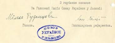 Відтиски печаток українських організацій 1920-30-х років ...