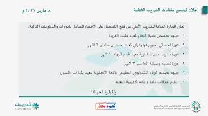 تسجيل الدخول على موقع المؤسسة العامة للتدريب التقني والمهني والتي تم إنشاؤها بموجب المرسوم الملكي رقم 30/م الصادر عام 1400هـ، وتعني بتنمية الموارد البشرية بتدريبهم بطريقة مثالية لسد حاجة سوق العمل من القوى البشرية. Ø¯ÙˆØ±Ø§Øª Ø§Ù„Ù…Ø¤Ø³Ø³Ø© Ø§Ù„Ø¹Ø§Ù…Ø© Ù„Ù„ØªØ¯Ø±ÙŠØ¨ Ø§Ù„ØªÙ‚Ù†ÙŠ ÙˆØ§Ù„Ù…Ù‡Ù†ÙŠ ØªÙˆÙŠØªØ±