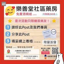 樂善堂社區藥房只限糖尿病友酒精紙限量派發立即follow埋 jetsobear 著數熊 只限糖尿病友酒精紙限量派發市面上消毒酒精紙一片難求有見及此樂善堂社區藥房藥劑師特地採購咗200盒酒精紙並免費派發俾有需要嘅人 10 things alcohol mobile boarding pass