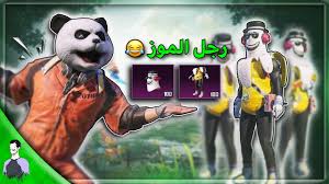 مليون روسيس يفتح صناديق لبسة الموز وصناديق الكلاسيك ببجي موبايل youtube