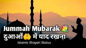 2021 jumma mubarak whatsapp status video , dua me yaad rakhna status , happy friday whatsapp status. Islamic Shayari Jumma Mubarak Dua Me Yaad Rakhana Youtube