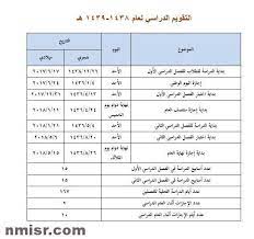 التقويم الجامعي جامعة طيبة 1443