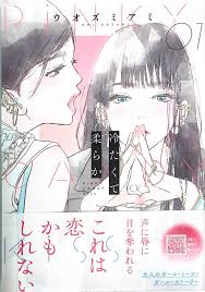 Tsumetakute Yawaraka: Uozumi Ami – Brain Vs. Book