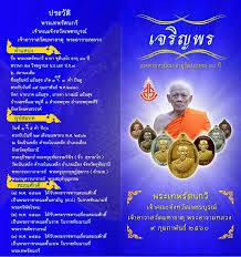 📌 เหรียญเจริยญพร รุ่นเจริยญพร เมตตามหานิยม อายุวัฒนมงคล 80 ปี 2560 -  ร้านพระเครื่องเอกเทพจำแลง : Inspired by LnwShop.com