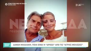 Η δανάη μιχαλάκη φιλοξενήθηκε στο «the 2night show», όπου συστήθηκε στο κοινό στην πρώτη της τηλεοπτική συνέντευξη. Agries Melisses Poia Einai H Omorfh Drosw Ths Seiras Toy Ant1 Video Nea Selida