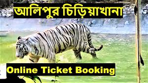 How To Book Kolkata Alipore Zoo Ticket Online Alipur Zoo E Ticket Booking Alipur Chiriakhana Youtube
