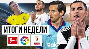 Все матчи на одной странице. Futbol Segodnya Kurazh Barselony Ronaldu Podvel Yuventus Holand Spasaet Borussiyu Youtube