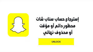 إنشاء حساب سناب شات للكمبيوتر. Ø§Ø³ØªØ±Ø¬Ø§Ø¹ Ø­Ø³Ø§Ø¨ Ø³Ù†Ø§Ø¨ Ø´Ø§Øª Ù…Ø­Ø¸ÙˆØ± Ø¯Ø§Ø¦Ù… Ø£Ùˆ Ù…Ø¤Ù‚Øª Ø£Ùˆ Ù…Ø­Ø°ÙˆÙ Ù†Ù‡Ø§Ø¦ÙŠ