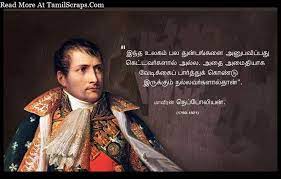 Hill lumber elmer nj many success mind of napoleon pdf modern hill chicago money devil quotes motivational success stories in tamil pdf napoleon book napoleon business book napoleon habits napoleon hill napoleon hill 13 keys to success pdf napoleon hill. Napoleon Quotes And Sayings Explanation In Tamil Language Tamil Quotes About Famous People Nepoleon Nepoleon Ponmozhigal And Napoleon Quotes Quotes Napoleon