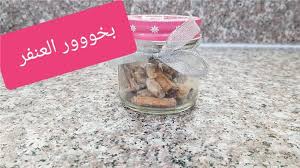 طريقة عمل بخور زهرة العنفر السوداني لهلوبه