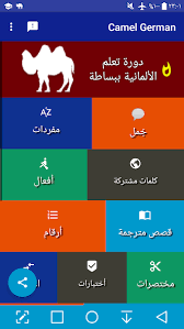 أفضل تطبيق تعلم اللغة الألمانية للأندرويد تعلم ببساطة Kaaed