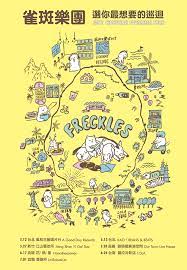 雀斑樂團freckles 選你想要的巡迴 poster illustration graphic design illustration illustration design freckles
