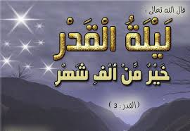 Gifs Ramadan 25 صور ليلة القدر Mon Mag Online Ramadan Egypt Sayings