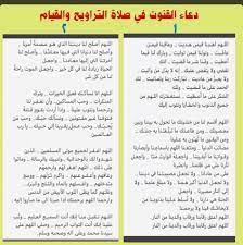 الدعاء في صلاة الضحى مستجاب. Ø¯Ø¹Ø§Ø¡ Ù‚ØµÙŠØ± Ù„Ù„ØªØ±Ø§ÙˆÙŠØ­