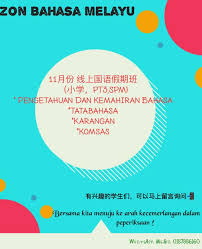 Saya telah mendapat banyak manfaat dan sesuatu yang baru untuk dipelajari sepanjang proses menyiapkan tugasan projek bagi subjek edu 3053 teknologi dalam pengajaran dan pembelajaran ini. Zon Bahasa Melayu å›½è¯­å­¦å ‚ Photos Facebook