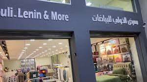 معرض الخولي للحرامات و البياضات عمان Home Facebook