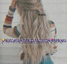 منوعات ندوشة Cover Photo Quotes Photo Quotes Wonder Quotes