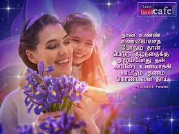 Wishing a very happy mother's day, here is our special song compilation. Mother Day Wallpaper With Quotes In Tamil