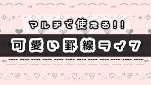 可愛い ツイート