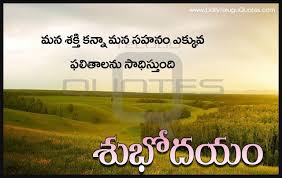 Telugu Good Morning Quotes Wshes Life Inspirational Thoughts Sayings Greetings Wa Inspirational Quotes Pictures Morning Quotes Motivational Good Morning Quotes