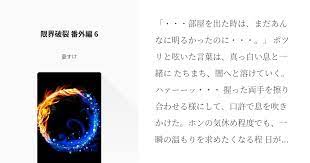 部屋を出た時は まだあんなに明るかったのに ポツリと呟いた言葉は 真っ白い息と一緒に たちまち 闇へと溶けていく ハァーーッ 握った両手を擦り合わせる様にして 口許で息を吹きかけた ホンの気休め程度でも 一瞬の温もりを求めたくなる程 日が