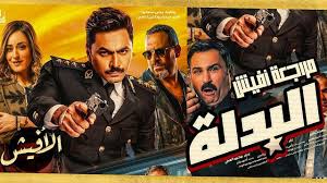 البدلة 2018 In 2020 Movie Posters Movies Poster
