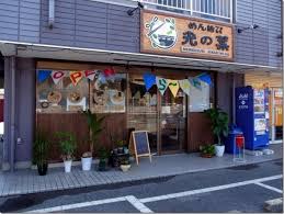 めん結び 光の葉 五井 麺好い めんこい ブログ Powered By ライブドアブログ